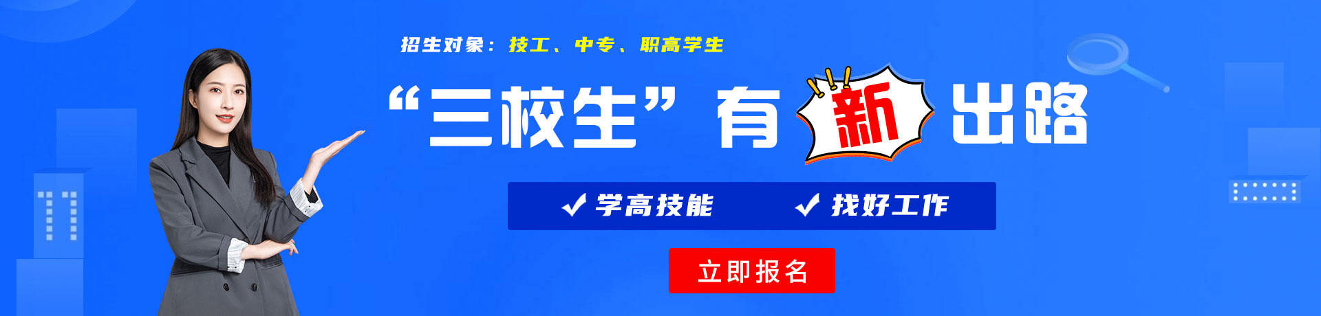 野娘子的操逼视频三校生有新出路